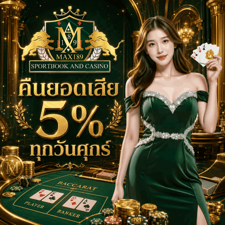 คืยยอดเสีย 5%