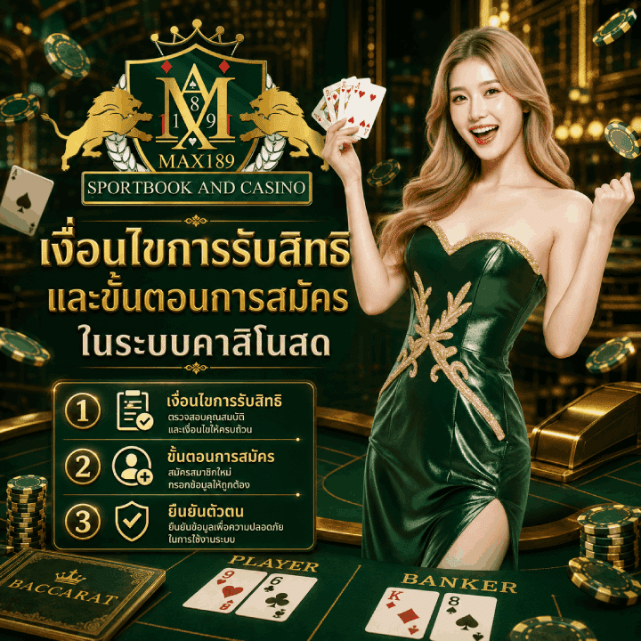 เงี่ยนไขการรับสิทธิ