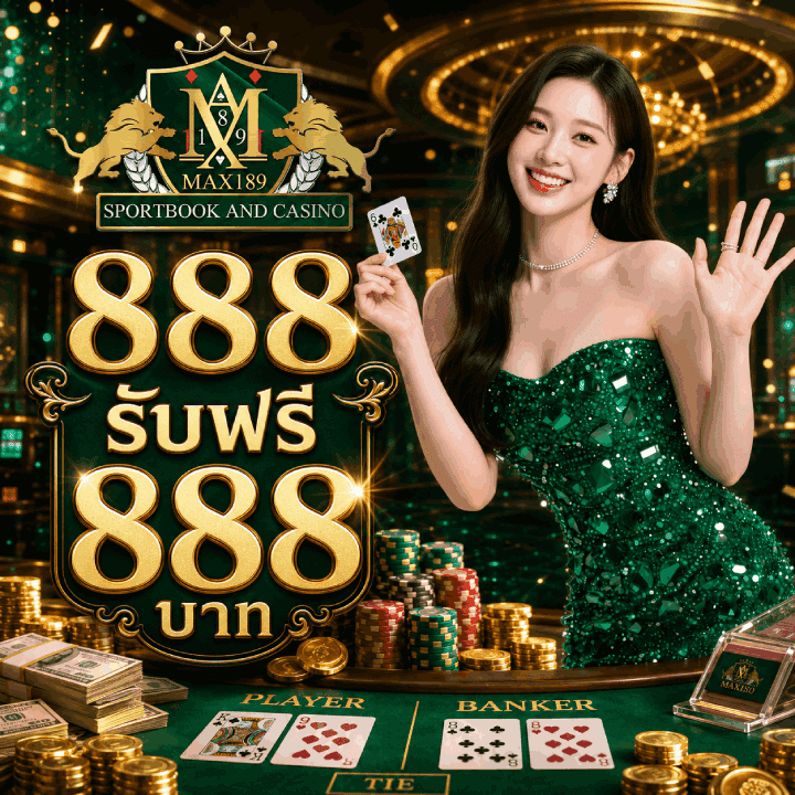 888 รับฟรี 888 บาท
