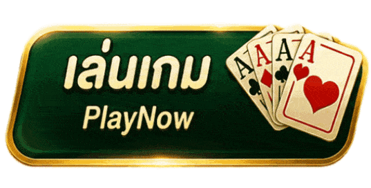 เล่นเกม