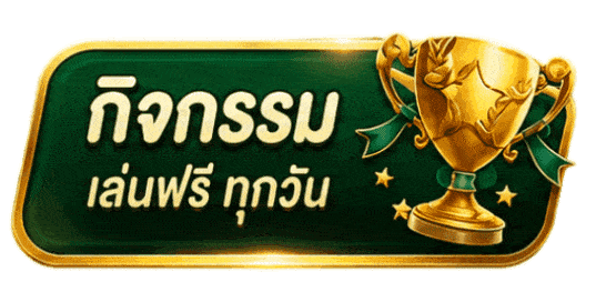 กิจกรรม
